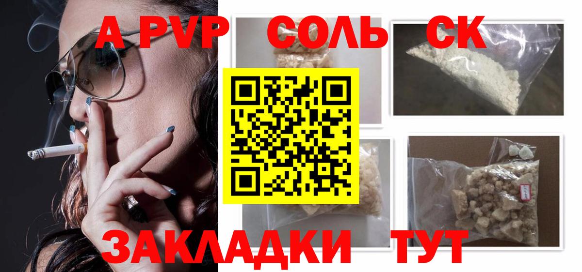 Альфа ПВП кристаллы Воркута