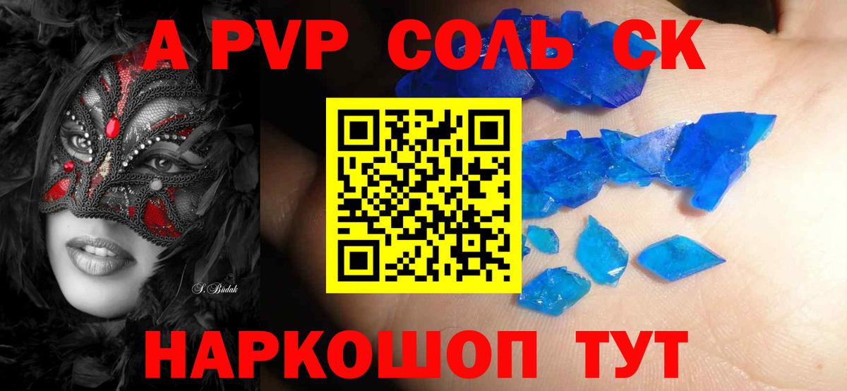A-PVP  даркнет сайт  Альфа ПВП Соль  Воркута  А ПВП крисы CK  Вход с VPN 