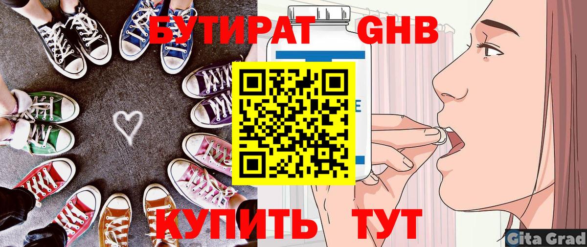 БУТИРАТ буратино Воркута
