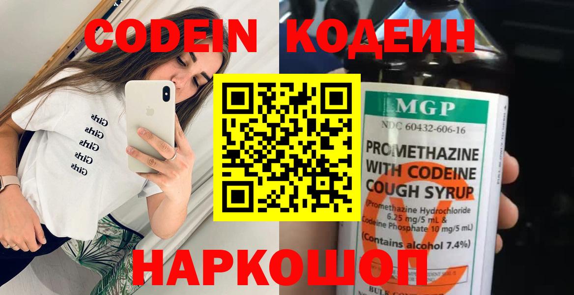 Codein Purple Drank  Кодеиновый сироп Lean Purple Drank  Вход с VPN  Воркута 