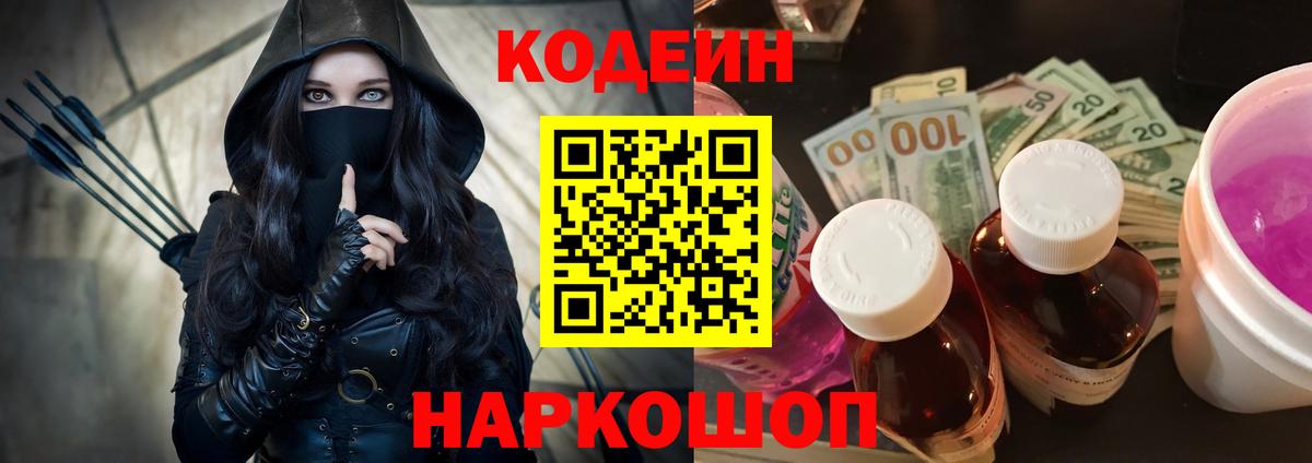 Codein Purple Drank Воркута
