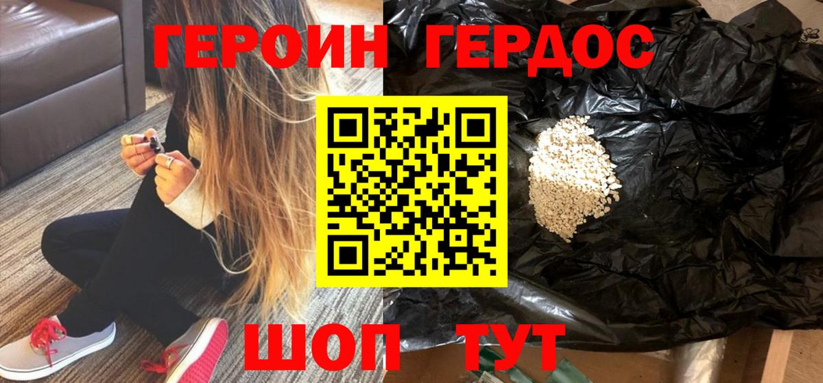 Героин VHQ Воркута